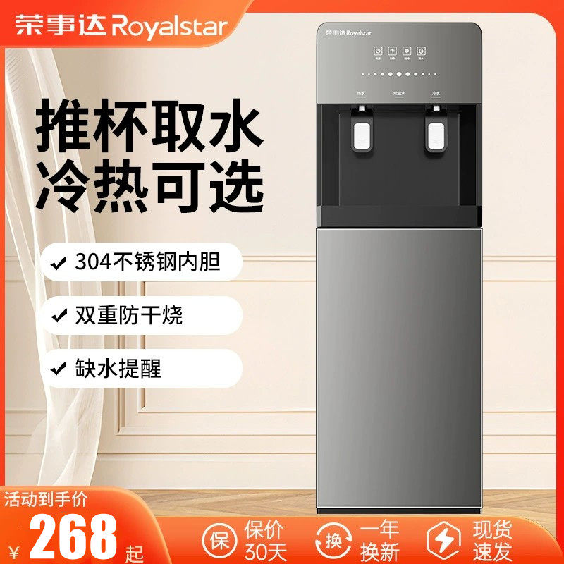 荣事达饮水机下置水桶立式家用全自动智能制冷热两用小型宿舍新款