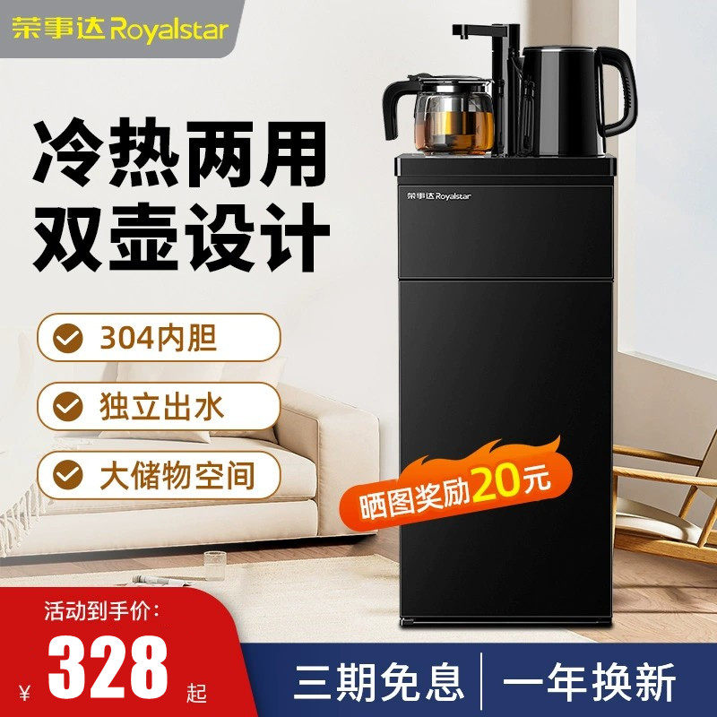 荣事达立式智能饮水机家用下置水桶制冷热多功能自动桶装水茶吧机