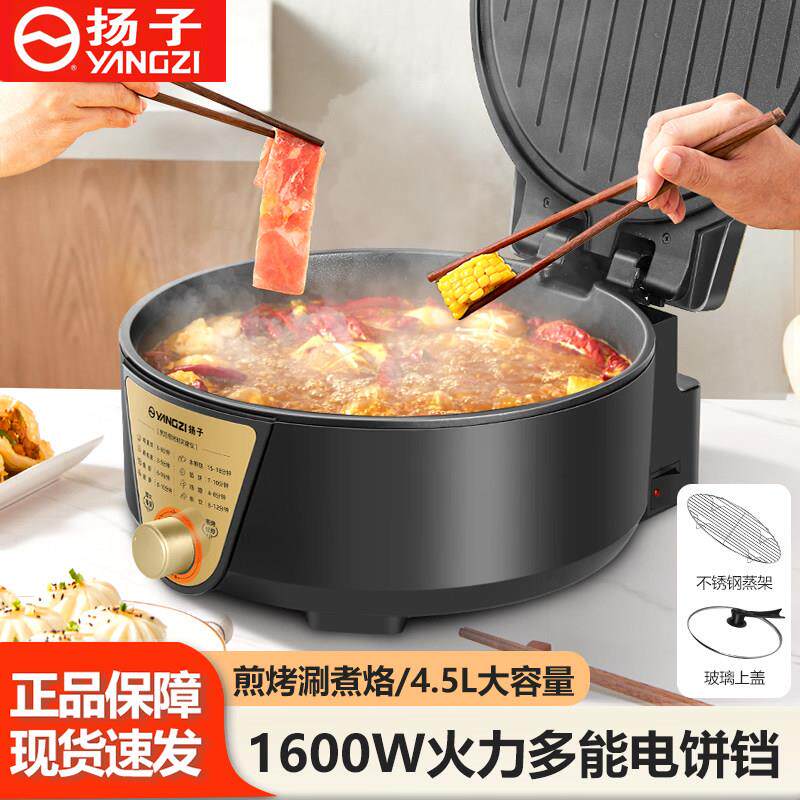 扬子电饼铛家用双面加热