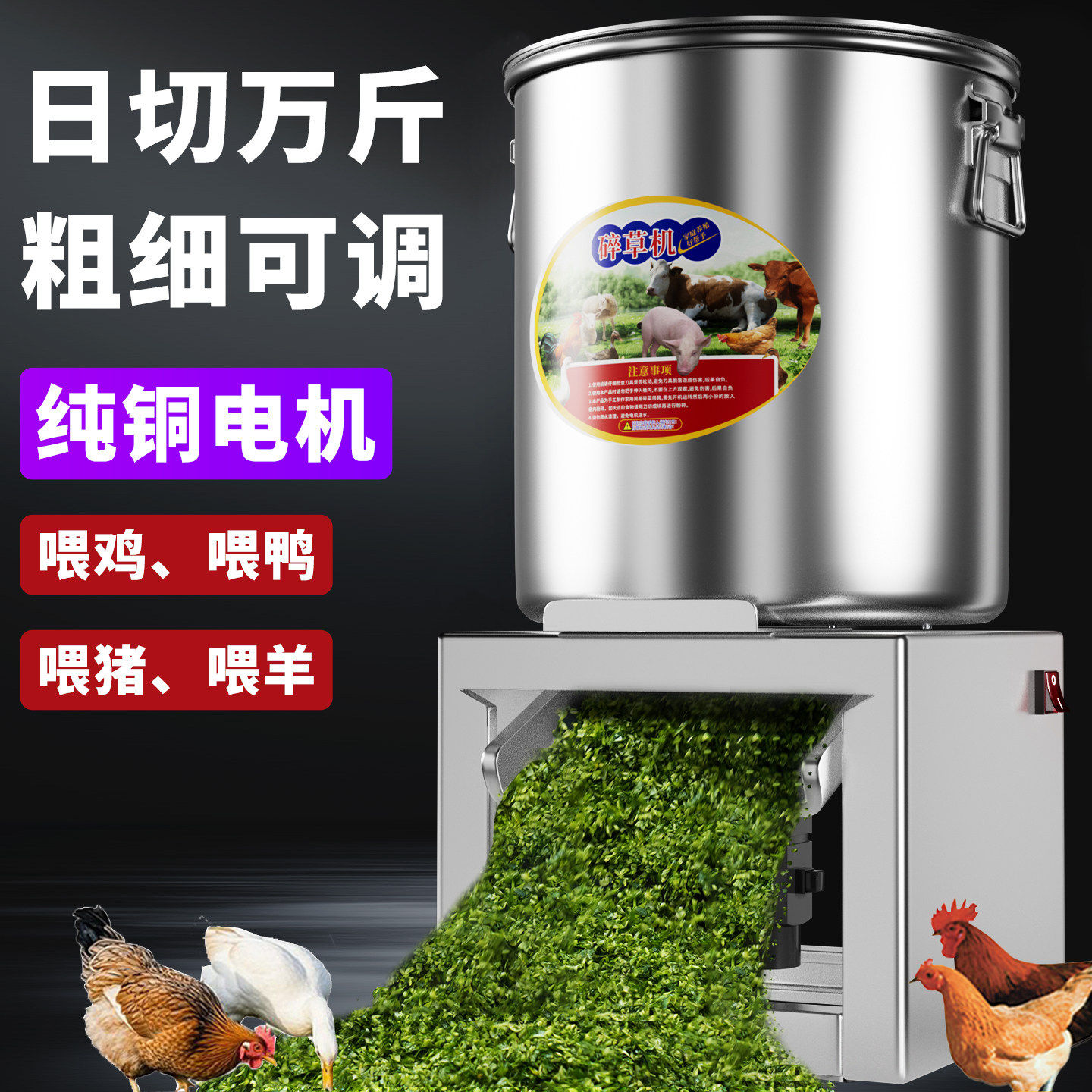 碎菜机喂鸡家用鸡饲料粉碎机养殖用打菜机猪草切碎机绞菜机切菜机