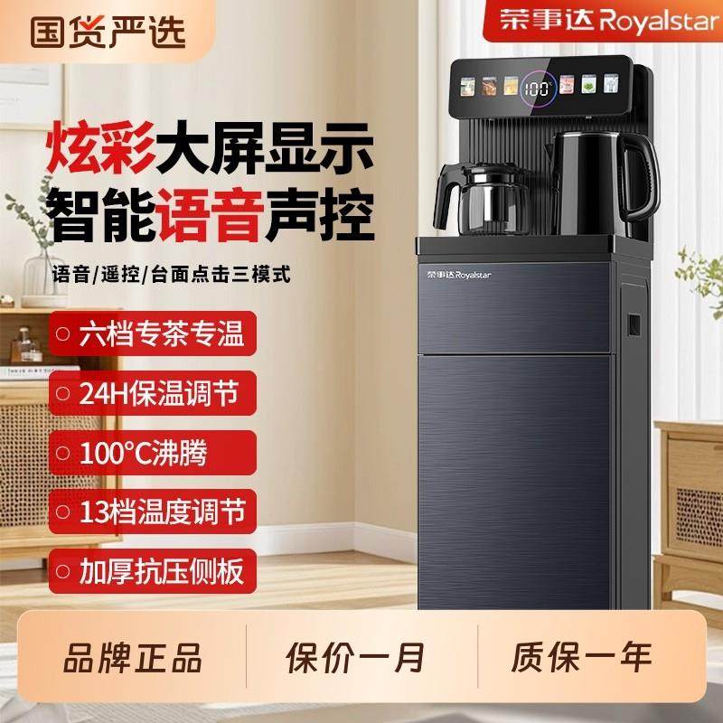 荣事达茶吧机家用立式下置水桶智能触控屏幕新款冷热All高档饮水,厨房电器,茶吧机/泡茶机,淘宝优惠券,粉丝福利购,淘宝优惠卷