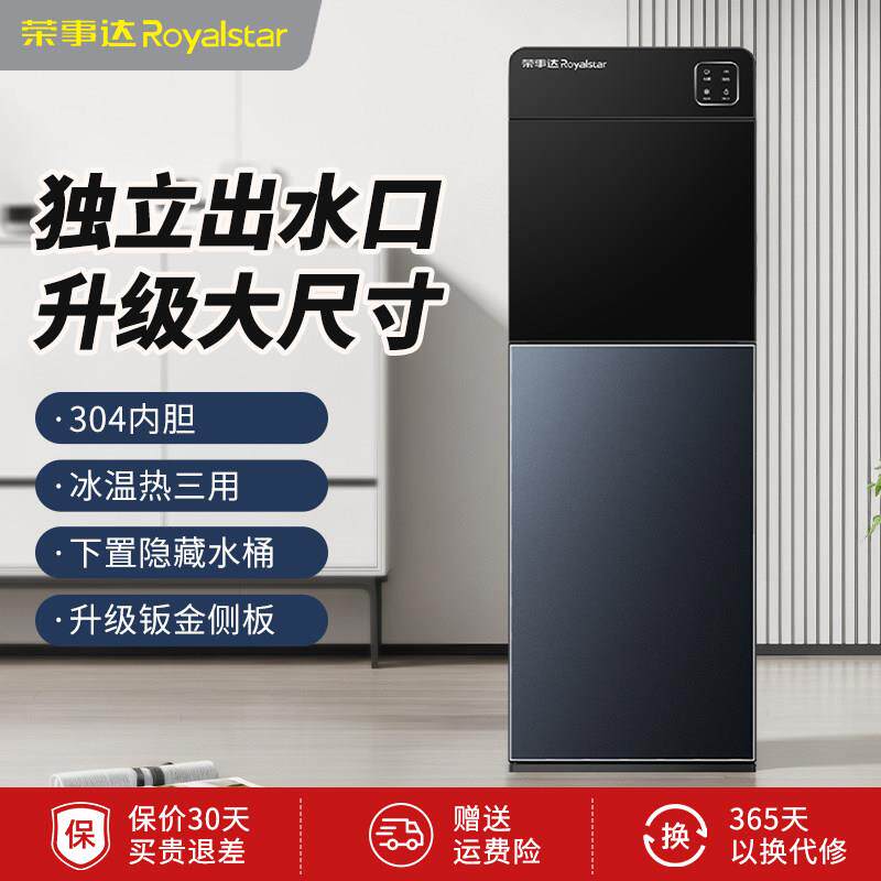 荣事达饮水机家用办公室下置式水桶装水制冷制热两用一体2025新款