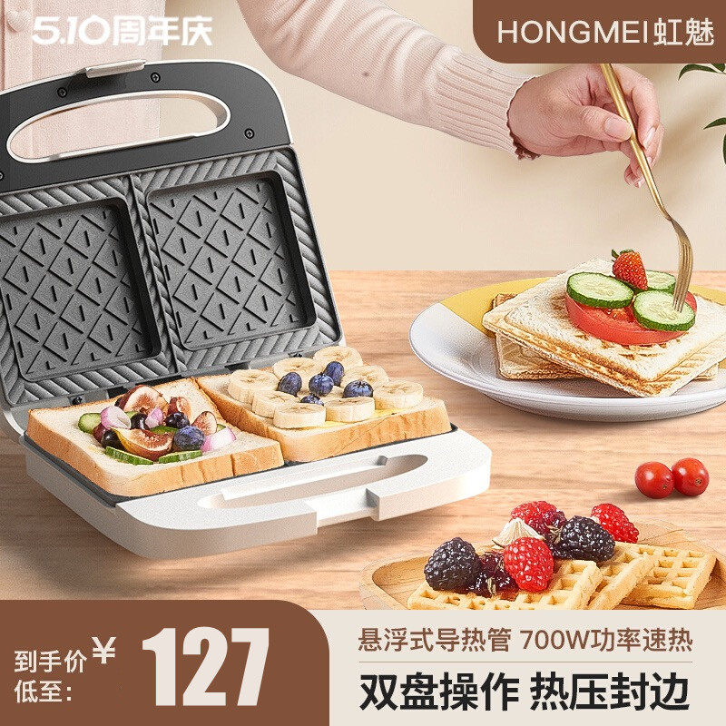 虹魅多功能电饼铛家用双