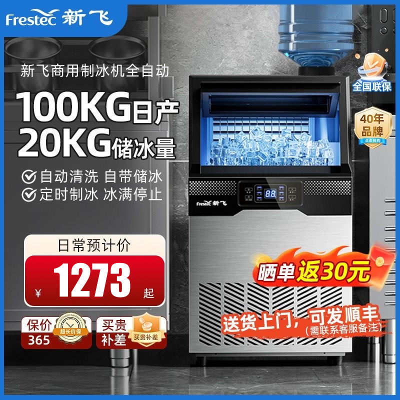 新飞大型制冰机商用火锅