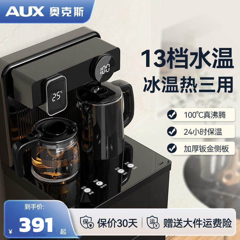奥克斯茶吧机家用全自动智能下置水桶客厅一体柜2025新款饮水机,厨房电器,茶吧机/泡茶机,淘宝优惠券,粉丝福利购,淘宝优惠卷