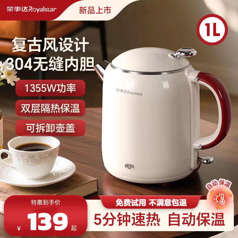 荣事达电热水壶烧家用新