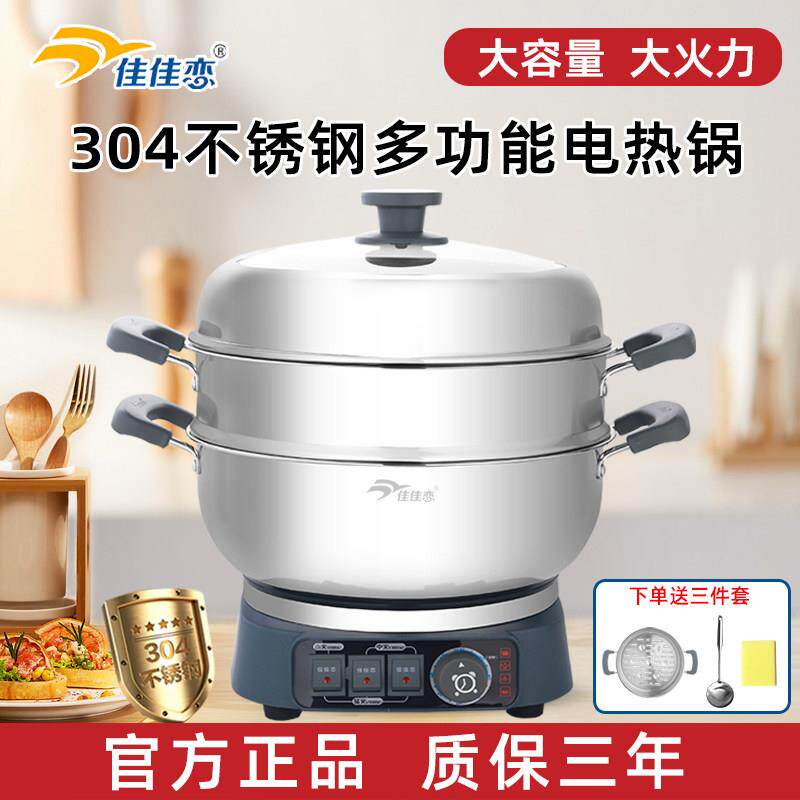 佳佳恋电炒锅家用多功能
