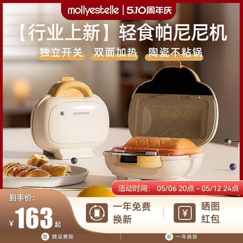 mollyestelle三明治机早餐机家用热压烤面包帕尼尼机多功能吐司机
