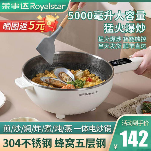 荣事达电炒菜炒锅蜂窝不