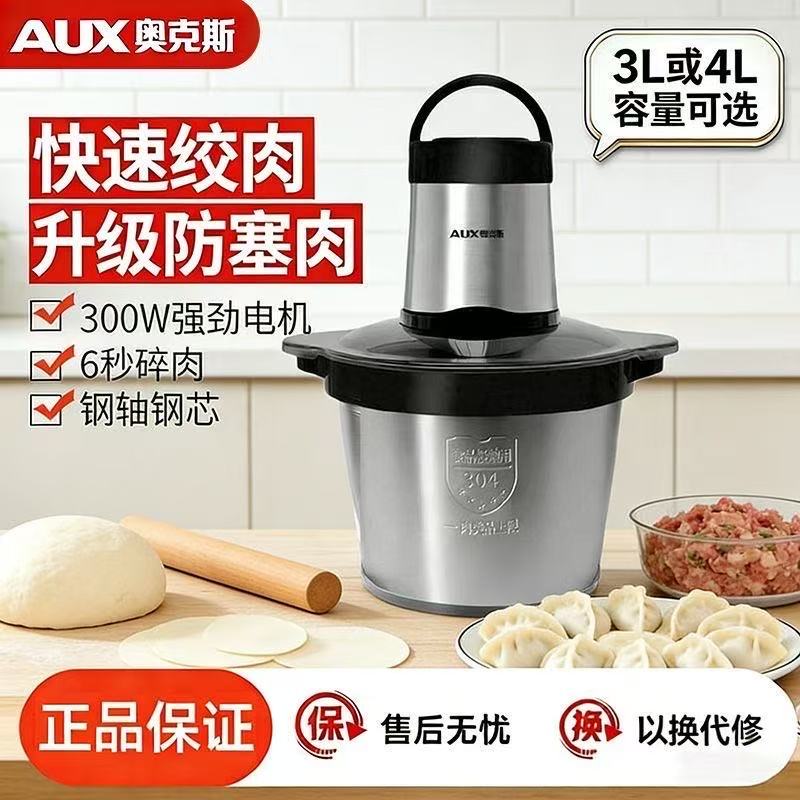 奥克斯绞肉机家用全自动