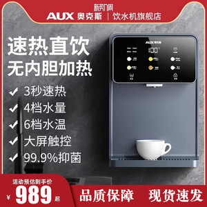 奥克斯管线机AUX-GX-D家用智能壁挂式净水直饮速热2024新款饮水机