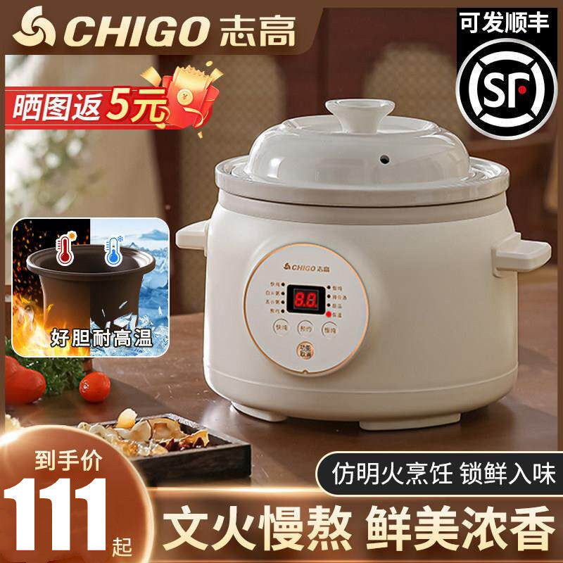 志高电炖锅婴儿辅食锅陶瓷家用全自动炖汤煲汤锅电砂锅煮粥专用锅