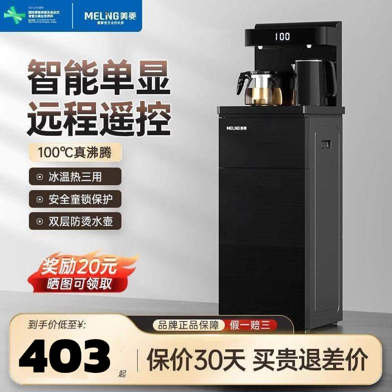 美菱茶吧机家用全自动智