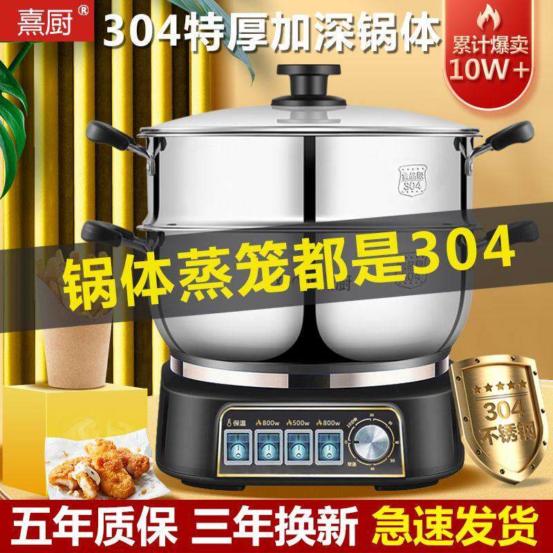 电炒锅304不锈钢定时多功能料理锅家用火锅蒸锅煎炒蒸煮一体电锅