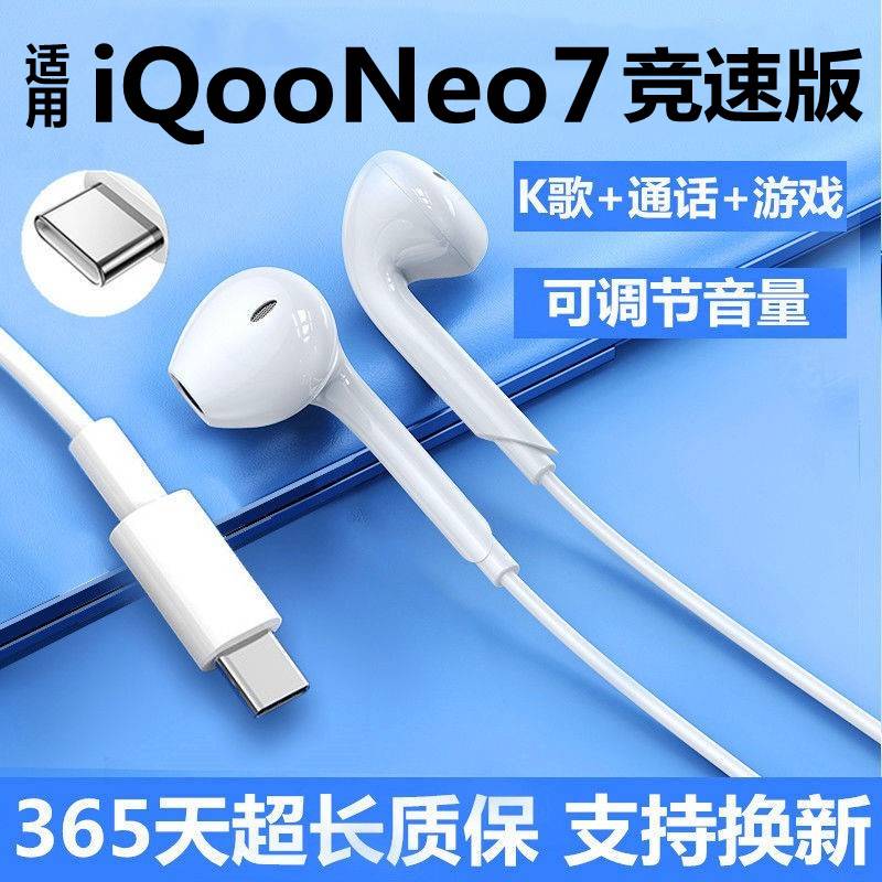 适用vivoiqooneo7竞速版耳机通用有线iqooneo7se耳机iqooneo7耳机