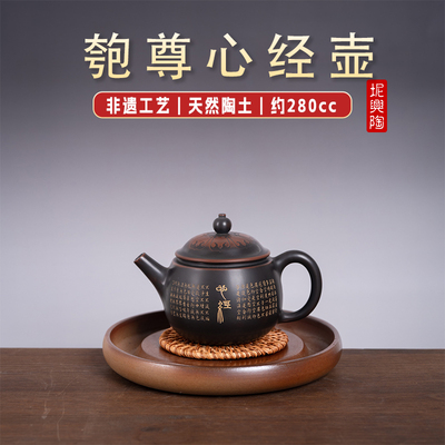 广西钦州坭兴陶茶壶心经匏尊壶手工中式紫陶茶具非紫砂建水壶