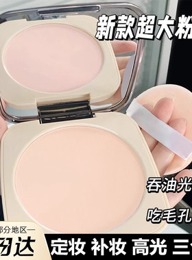 磨皮不脱妆定妆粉饼防水防汗吸油光女持久细腻服帖补妆大容量散粉