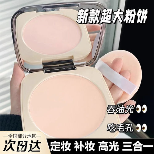 【网红爆款】遮瑕粉饼