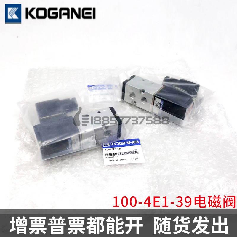 现货原装正品 日本KOGANEI小金井100-4E1-39电磁阀气动阀二位五通