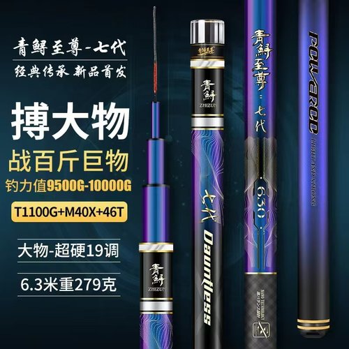 青鲟至尊七代经典传承版巨物杆