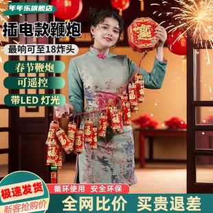 仿真插电电子鞭炮春节超响爆竹电子炮家用庆典电子炮仗烟花