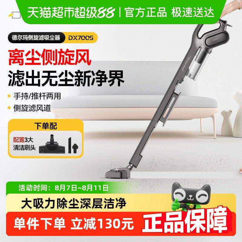 德尔玛吸尘器家用大吸力手持大功率吸尘机小型吸猫毛地毯DX700S