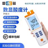 上海雷磁便携式 数显酸度计PHB 260F实验实PH计测试仪酸碱度ph值