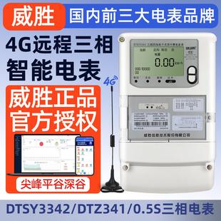 威胜4G三相四线DTZ341智能电表380V多功能远程抄表预付费电表光伏