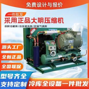 大明小型冻库冷库制冷机组全套设备35匹10匹半封闭压缩机定制专用