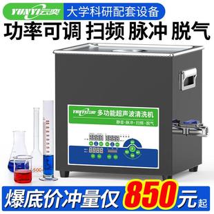 实验室超音波清洗机功率可调扫频脉冲脱气混匀分散清洗试管烧杯