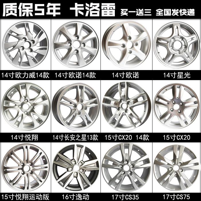长安轮毂14/15寸奔奔悦翔16寸新逸动欧诺S CX20逸动CS35/75/55/15