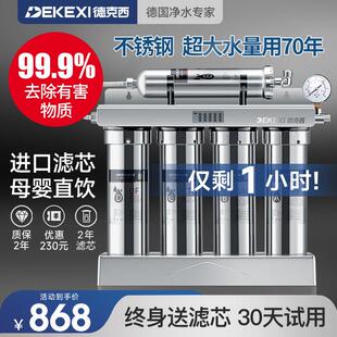 德国德克西净水器家用直饮超滤净水机厨房不锈钢自来水龙头过滤器
