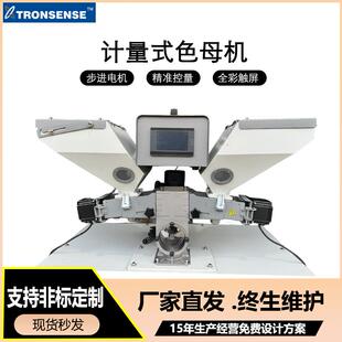 计量式色母机注塑机专用螺杆挤出机吹膜机色母喂料机双色色母机