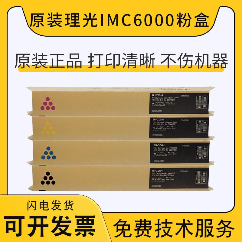 原装理光IMC6000 C4500碳粉C6000 C4500粉盒C4500 C6000墨粉 粉盒