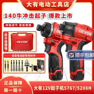 大有无刷起子机5208H充电式手电手钻锂电电钻多功能5767冲击起子