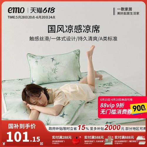 一默凉席冰丝凉感席国风三件套夏季凉感可机洗可折叠空调席宿舍床