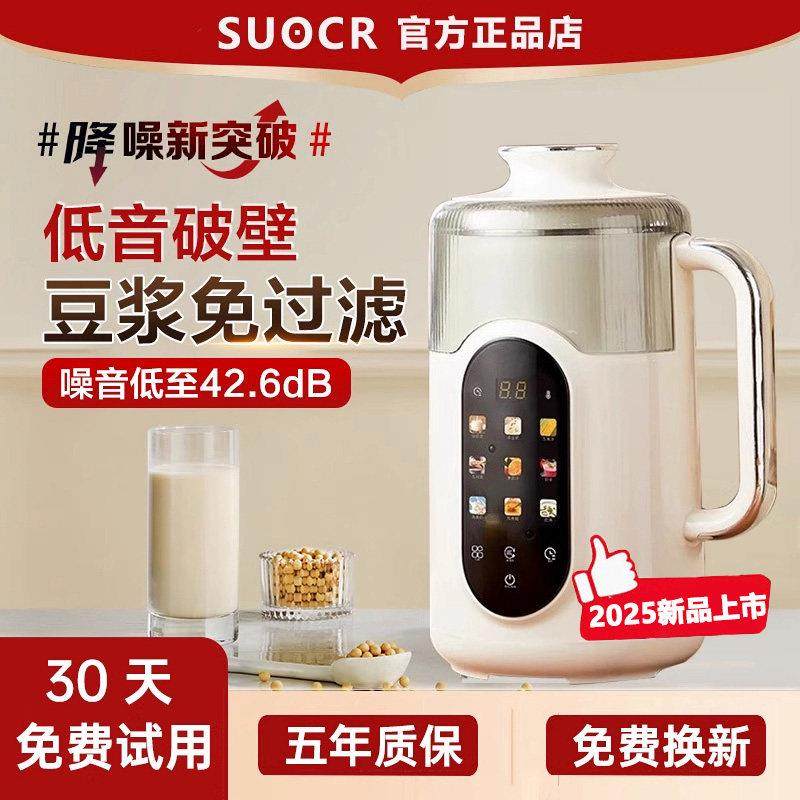 苏伯尓2025新款破壁机家用全自动静音新款无渣豆浆机小型榨汁一体,厨房电器,破壁机,淘宝优惠券,粉丝福利购,淘宝优惠卷