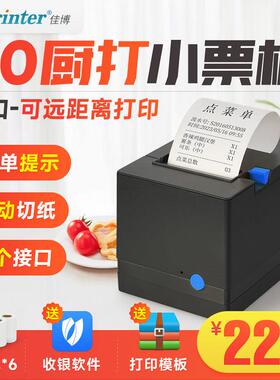 佳博GPL80180I热敏打印机80mm网口厨房饭店后厨前台点菜出单机订