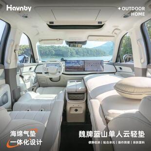 Havnby安温白适用魏牌派蓝山汽车充气床垫海绵云轻垫午休睡觉床垫