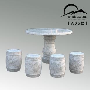 【A05款】石桌石凳圆台花岗岩石桌子石椅棋盘桌子庭院户外石桌