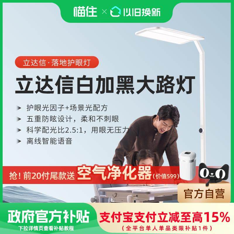 立达信白加黑大路灯护眼落地近视防控灯全光谱儿童专用F7Ultra,家装灯饰光源,落地护眼灯,淘宝优惠券,粉丝福利购,淘宝优惠卷