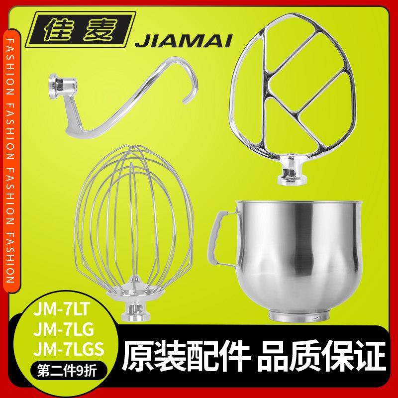佳麦原装JM-7LT鲜奶机厨师机配件打蛋桶和面勾和馅拍子打蛋球钩子,厨房电器,商用打蛋搅拌机,淘宝优惠券,粉丝福利购,淘宝优惠卷