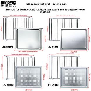 34L升蒸烤箱一体机262T 325T网架 不锈钢烤盘适用惠而浦26