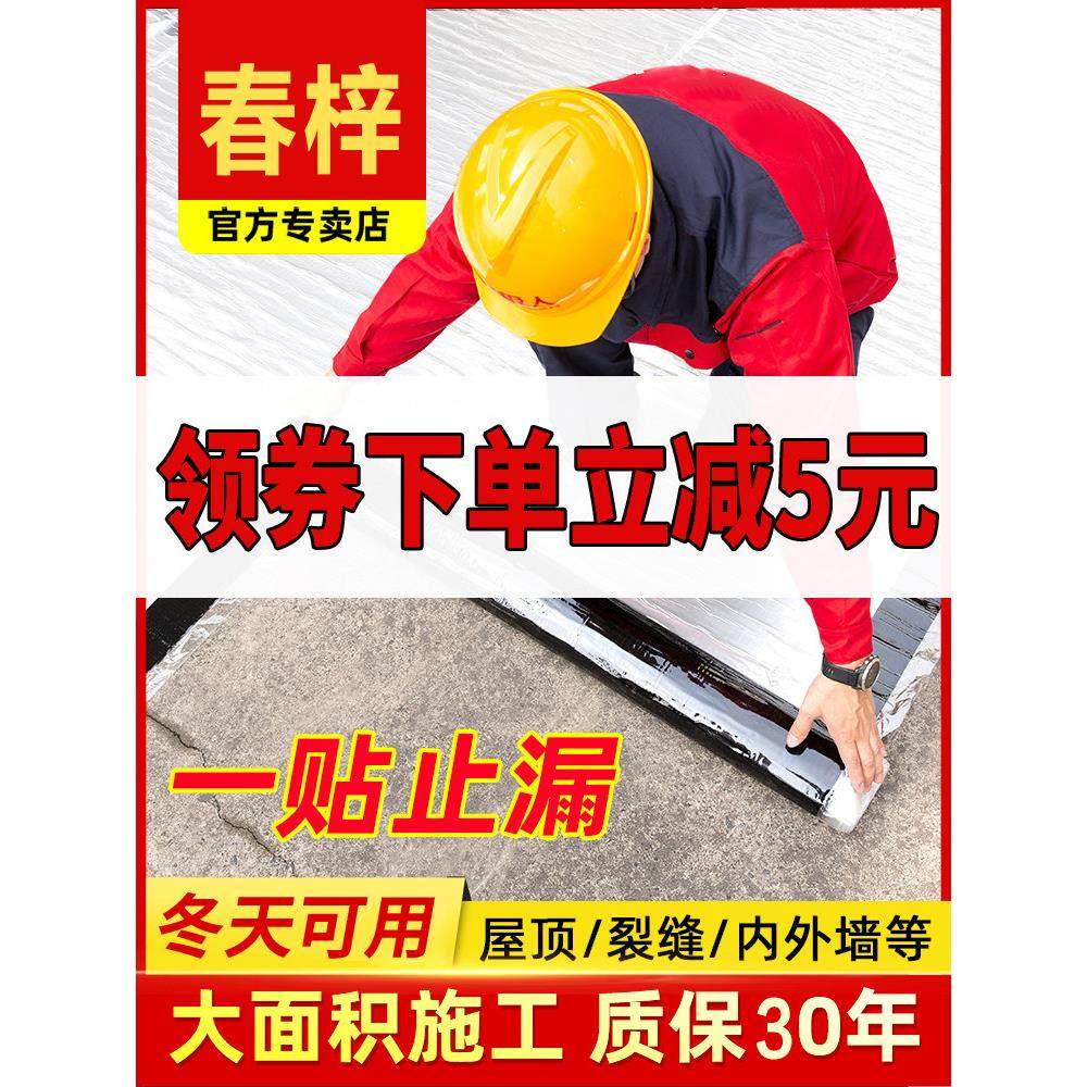 自粘防水卷材屋顶防水补漏材料平房楼顶彩钢瓦裂缝沥青胶带止漏贴,基础建材,防水涂料,淘宝优惠券,粉丝福利购,淘宝优惠卷