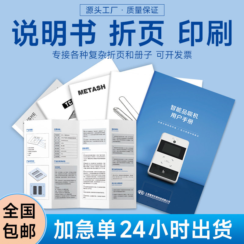 说明书印刷厂产品使用说明书排版三折页定打印制作册子宣传册设计