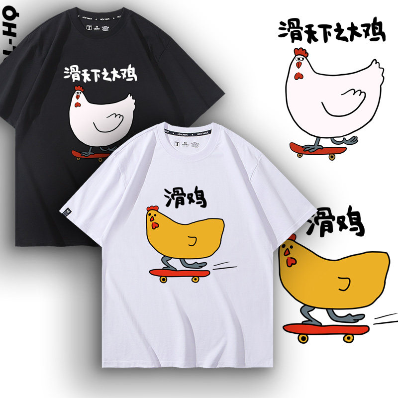 滑鸡滑天下之大鸡表情包T恤男女纯棉短袖搞笑趣味休闲上衣半袖夏