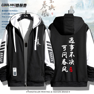 雪中悍刀行剑来周边文字开衫卫衣帽衫2023春秋季宽松潮牌连帽衣服