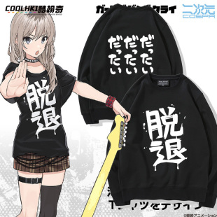 动漫哭泣少女乐队仁菜桃香同款cos圆领卫衣男女春秋季薄款痛衣服