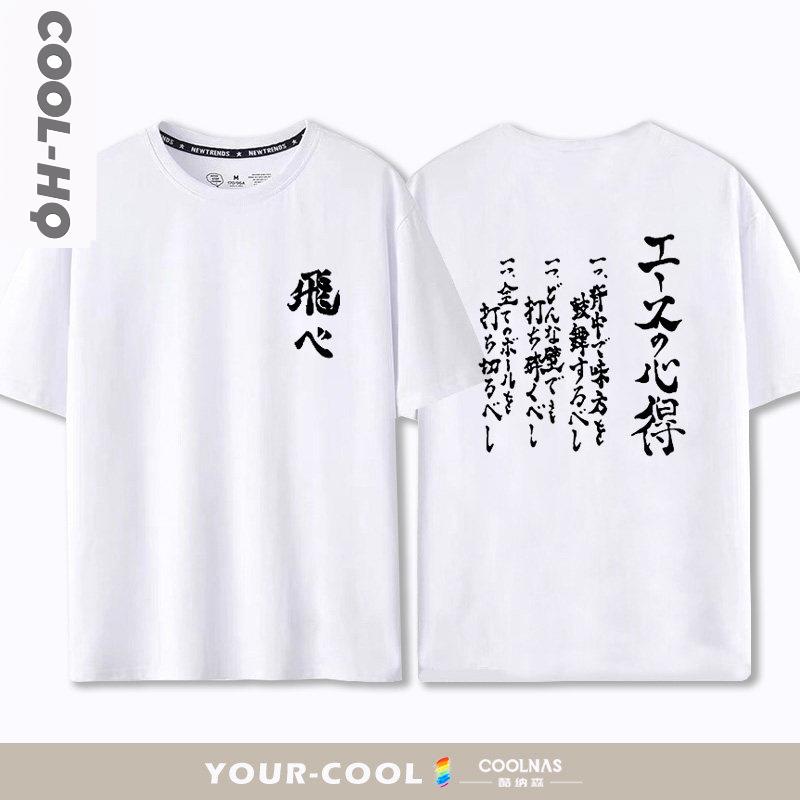 排球少年王牌的心得西谷夕乌野高校排球部纯棉短袖T恤男女半袖夏