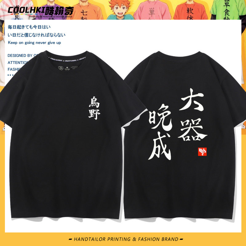 排球少年周边联名衣服乌野高校排球部西谷夕青少年纯棉短袖T恤潮